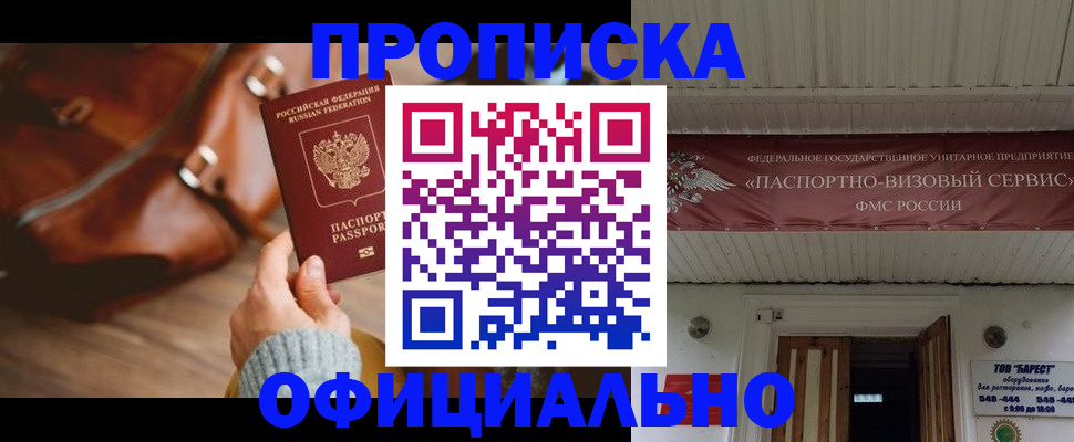временная регистрация в квартире в России